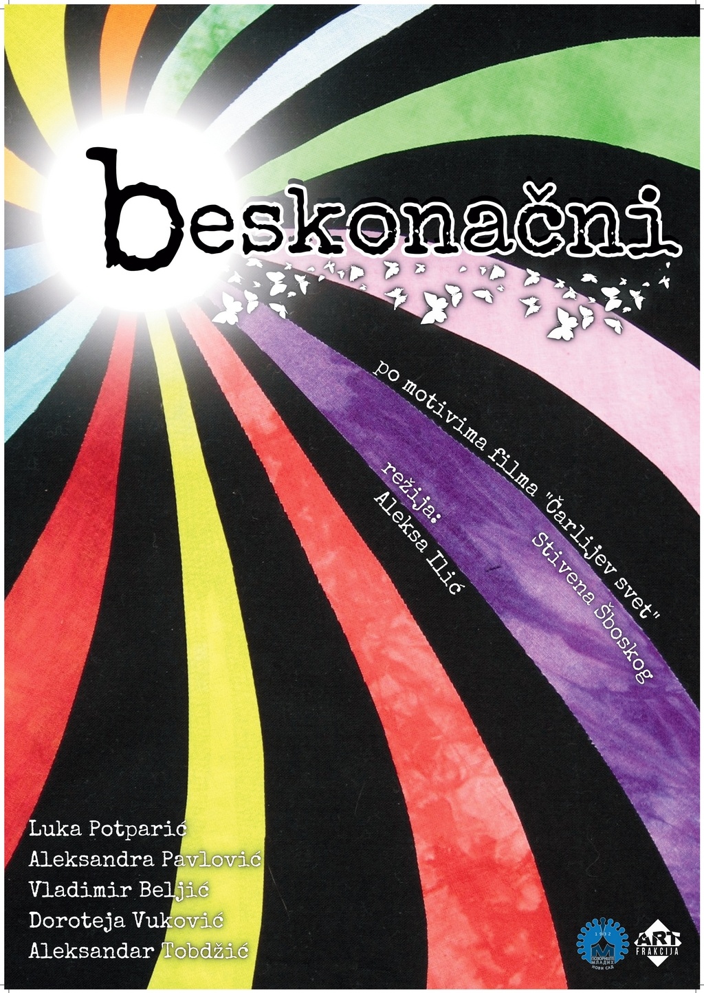 БЕСКОНАЧНИ